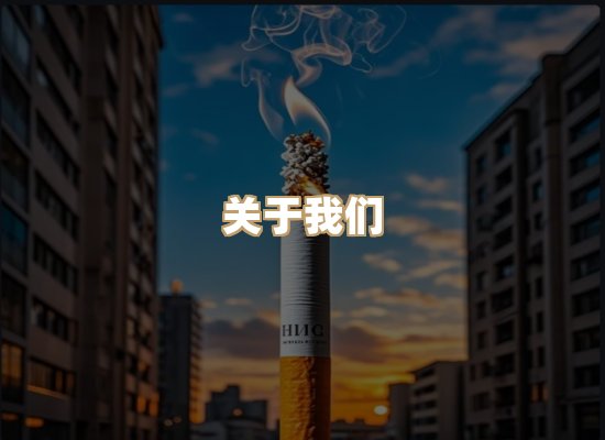 关于东尚香烟网